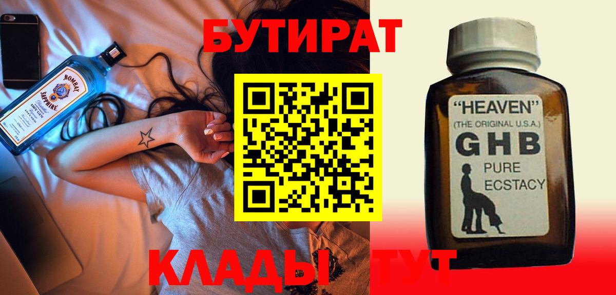 Бутират  Вход с VPN  Великий Устюг  БУТИРАТ буратино 
