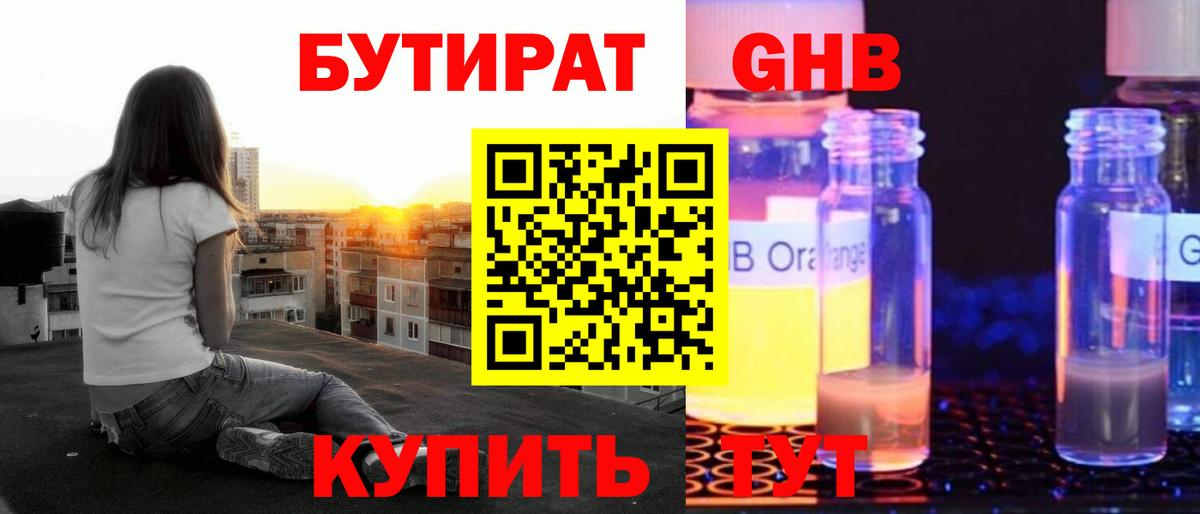 Бутират жидкий экстази Великий Устюг