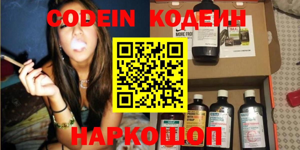 Кодеиновый сироп Lean Purple Drank Великий Устюг