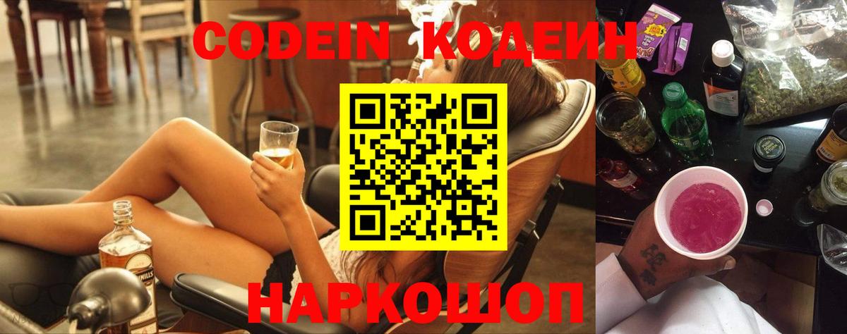 Кодеиновый сироп Lean напиток Lean (лин)  Вход с VPN  Великий Устюг 