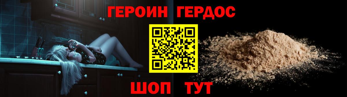 Героин VHQ Великий Устюг